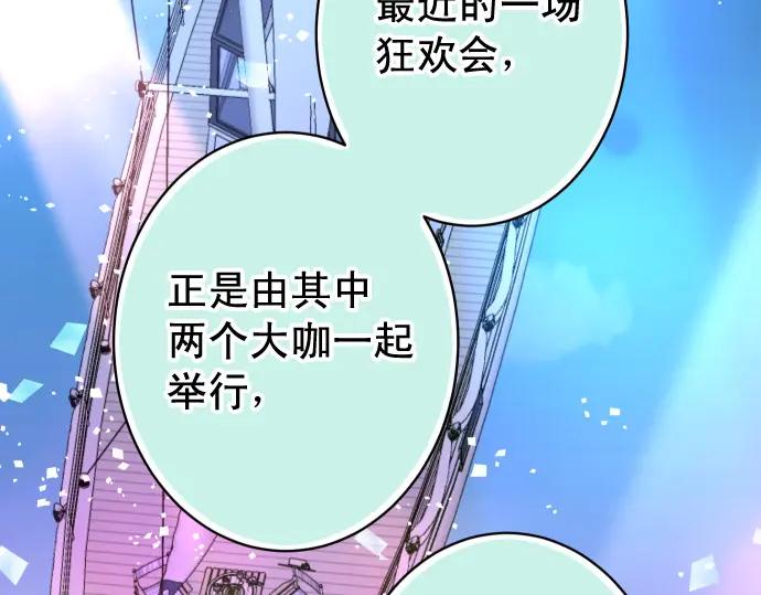 复仇要冷冷端上 - 第369话 亲自 - 第78张图