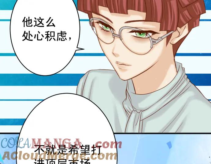 复仇要冷冷端上 - 第369话 亲自 - 第55张图