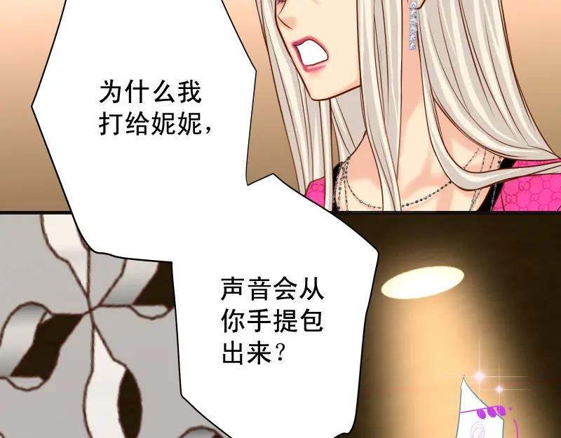 复仇要冷冷端上 - 第370话 派对 - 第71张图