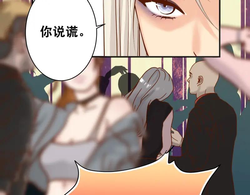 复仇要冷冷端上 - 第370话 派对 - 第87张图