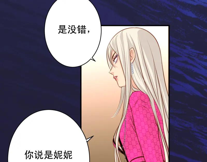 复仇要冷冷端上 - 第370话 派对 - 第81张图