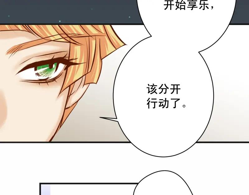 复仇要冷冷端上 - 第370话 派对 - 第39张图