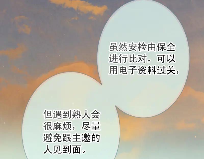 复仇要冷冷端上 - 第370话 派对 - 第26张图