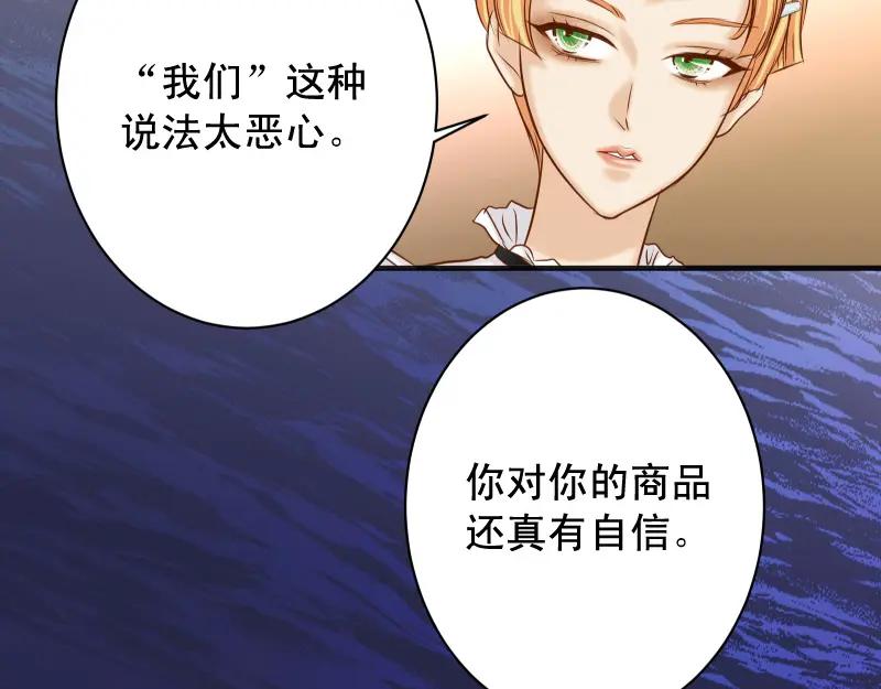 复仇要冷冷端上 - 第370话 派对 - 第42张图