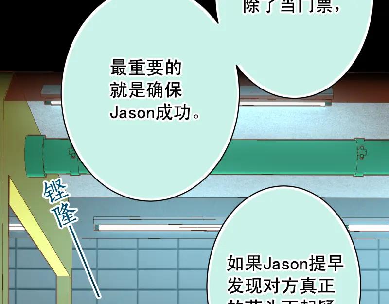 复仇要冷冷端上 - 第371话 门票 - 第53张图