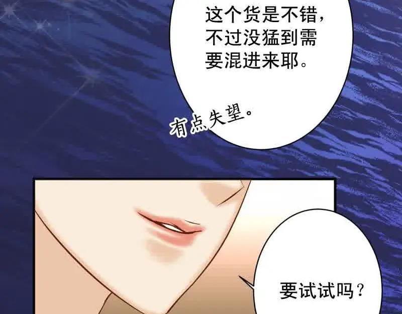 复仇要冷冷端上 - 第371话 门票 - 第74张图