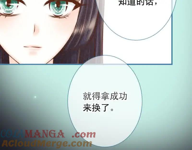 复仇要冷冷端上 - 第372话 趁乱 - 第82张图