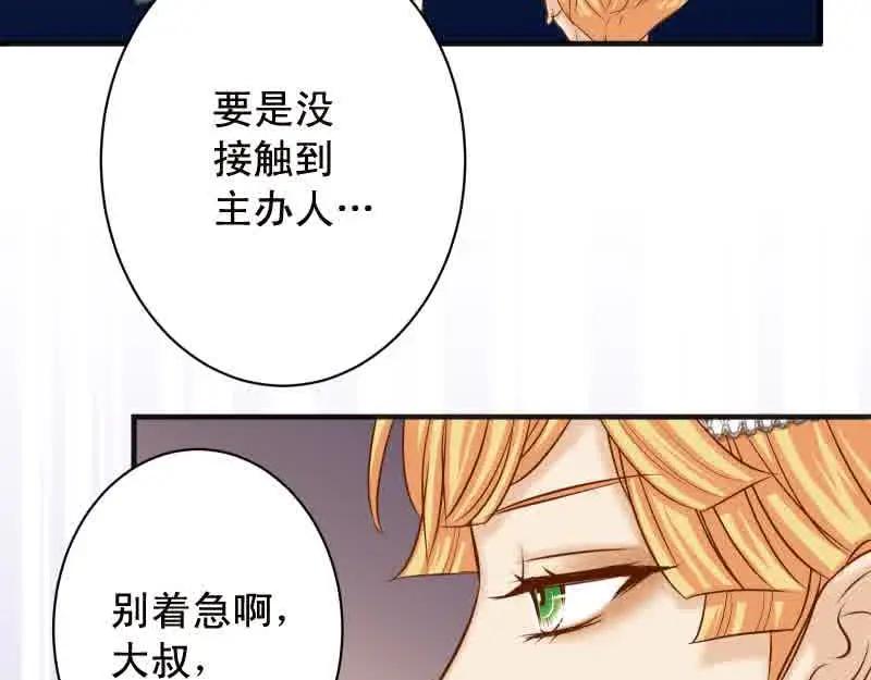 复仇要冷冷端上 - 第372话 趁乱 - 第39张图