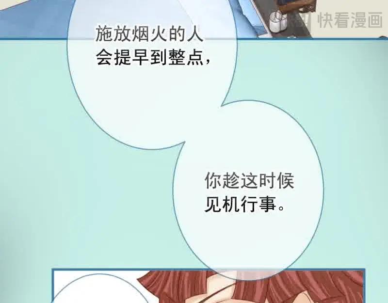 复仇要冷冷端上 - 第372话 趁乱 - 第80张图