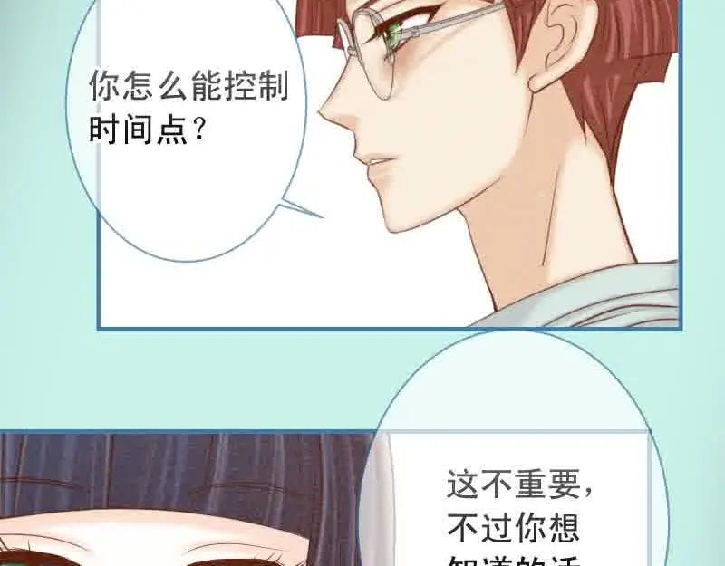 复仇要冷冷端上 - 第372话 趁乱 - 第81张图