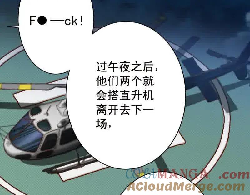 复仇要冷冷端上 - 第372话 趁乱 - 第37张图