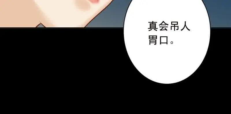 复仇要冷冷端上 - 第372话 趁乱 - 第84张图