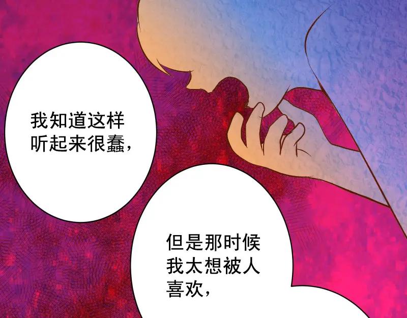 复仇要冷冷端上 - 第373话 宁可 - 第90张图