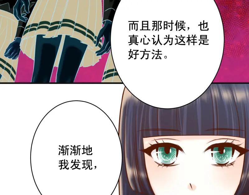 复仇要冷冷端上 - 第373话 宁可 - 第92张图