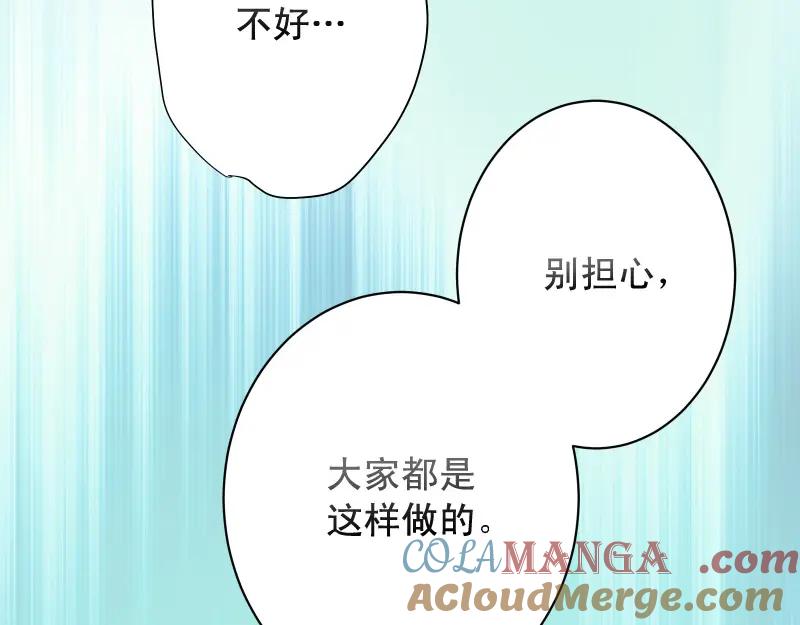 复仇要冷冷端上 - 第373话 宁可 - 第77张图