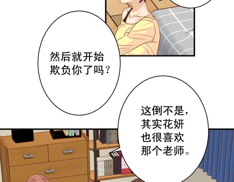 复仇要冷冷端上 - 第373话 宁可 - 第43张图