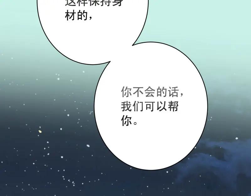 复仇要冷冷端上 - 第373话 宁可 - 第82张图