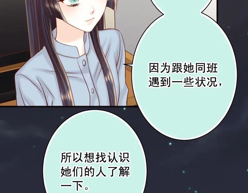 复仇要冷冷端上 - 第373话 宁可 - 第7张图