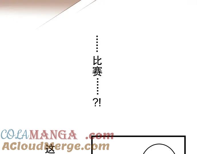 复仇要冷冷端上 - 第2话 可畏 - 第81张图