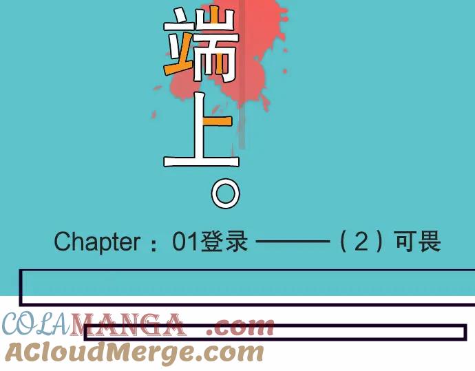 复仇要冷冷端上 - 第2话 可畏 - 第33张图