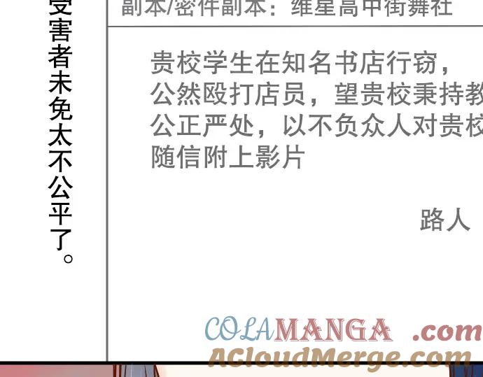 复仇要冷冷端上 - 第2话 可畏 - 第85张图