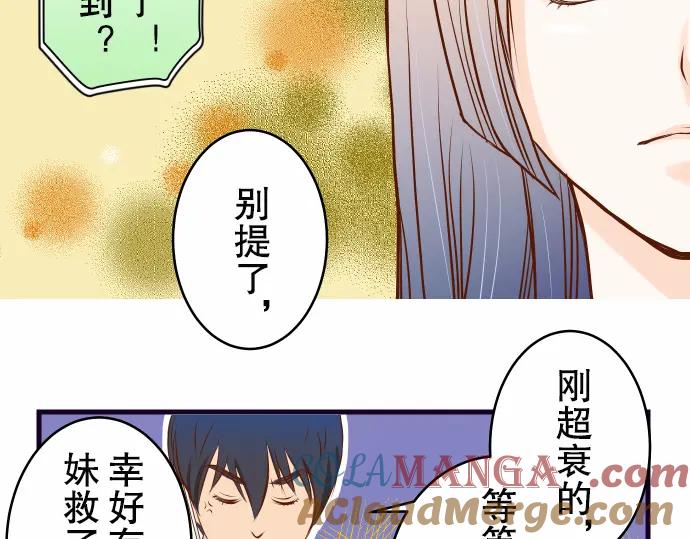 复仇要冷冷端上 - 第2话 可畏 - 第21张图