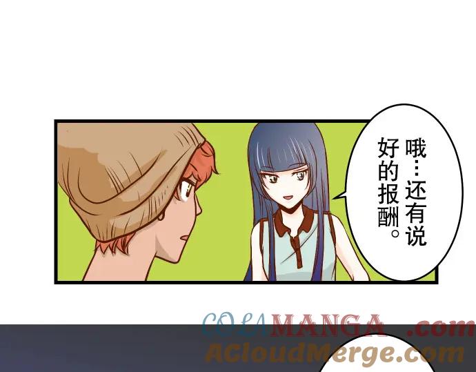 复仇要冷冷端上 - 第2话 可畏 - 第97张图