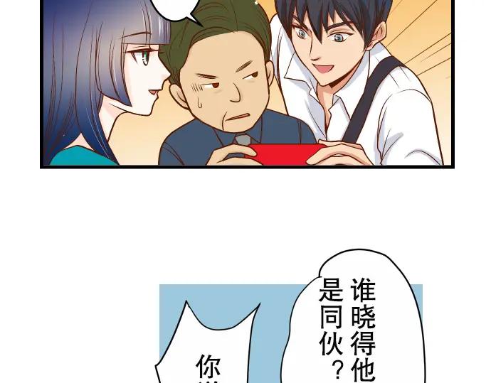 复仇要冷冷端上 - 第2话 可畏 - 第6张图