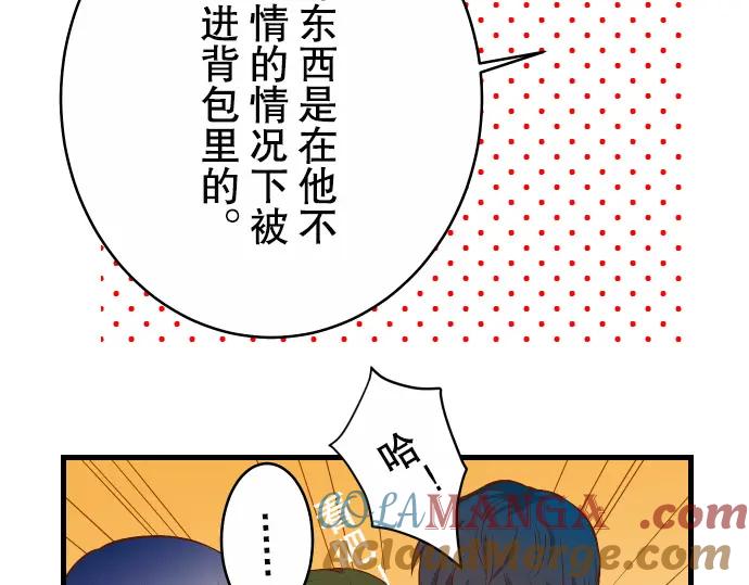 复仇要冷冷端上 - 第2话 可畏 - 第5张图