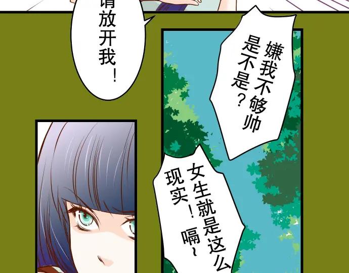 复仇要冷冷端上 - 第2话 可畏 - 第115张图