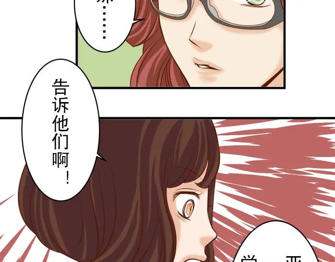 复仇要冷冷端上 - 第38话 邪恶 - 第36张图