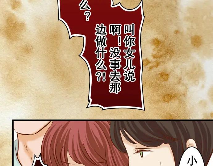 复仇要冷冷端上 - 第38话 邪恶 - 第32张图