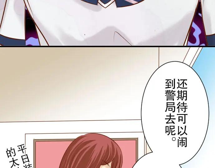 复仇要冷冷端上 - 第38话 邪恶 - 第79张图