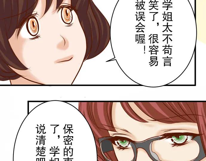 复仇要冷冷端上 - 第38话 邪恶 - 第54张图