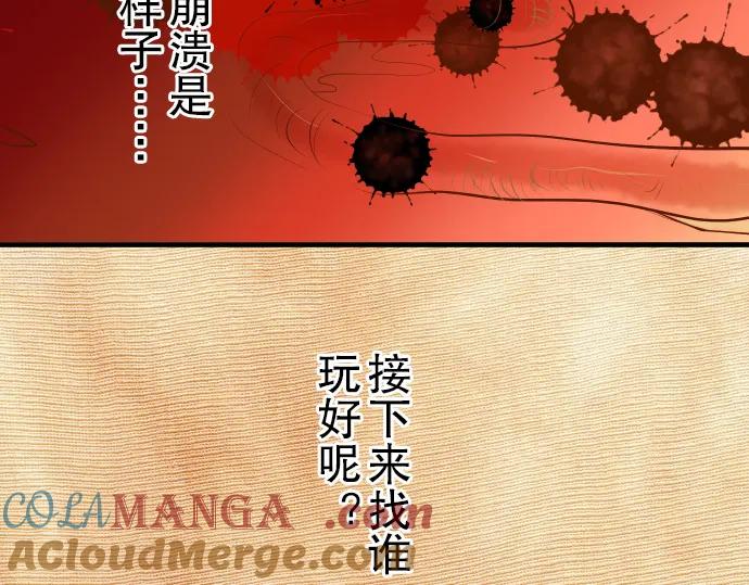 复仇要冷冷端上 - 第38话 邪恶 - 第93张图