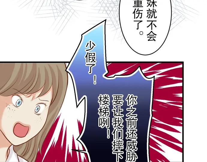 复仇要冷冷端上 - 第38话 邪恶 - 第23张图