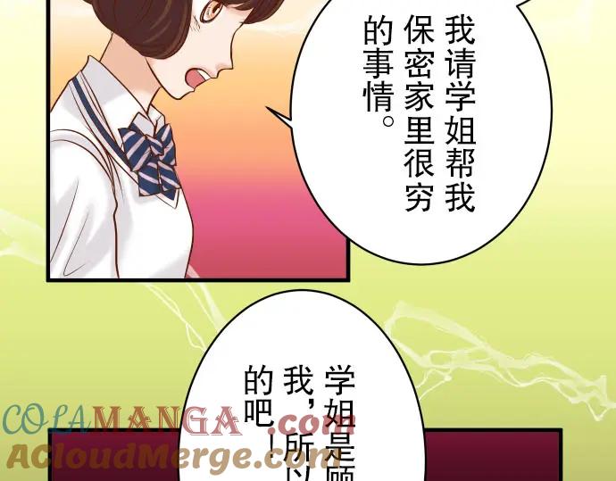 复仇要冷冷端上 - 第38话 邪恶 - 第41张图