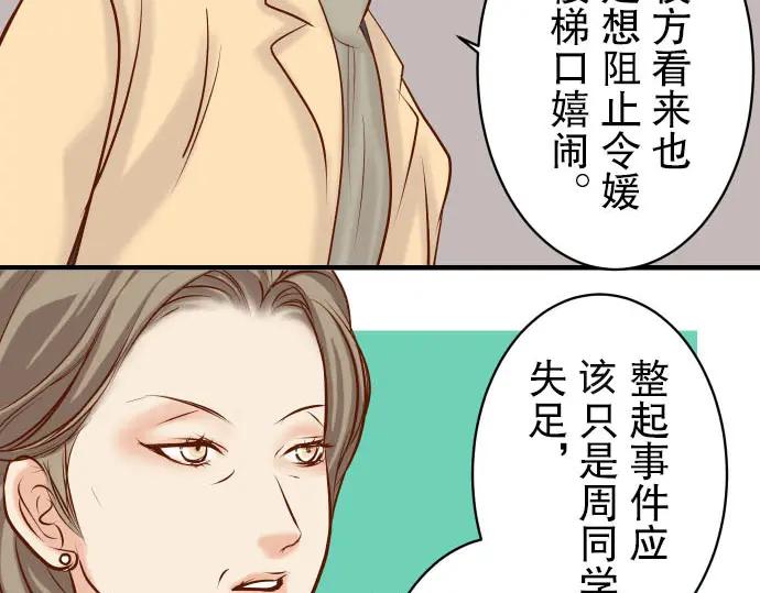 复仇要冷冷端上 - 第38话 邪恶 - 第48张图