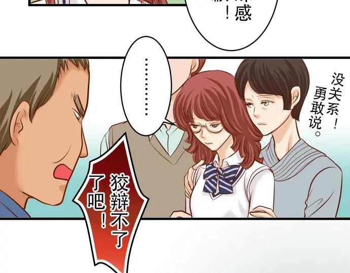 复仇要冷冷端上 - 第38话 邪恶 - 第18张图