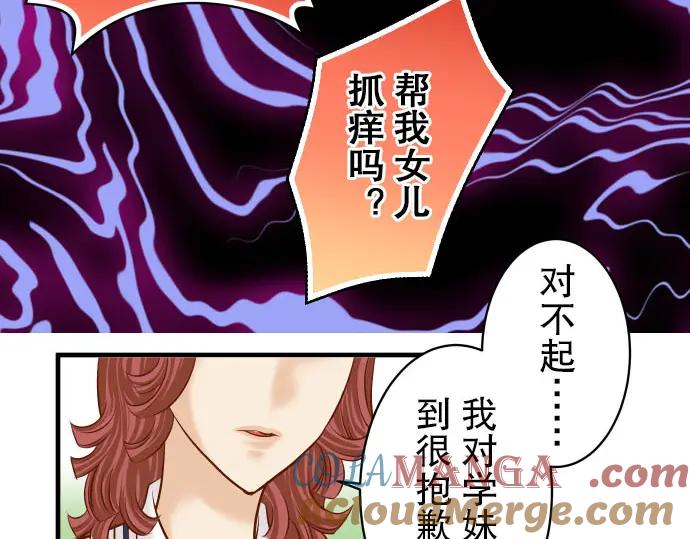 复仇要冷冷端上 - 第38话 邪恶 - 第17张图