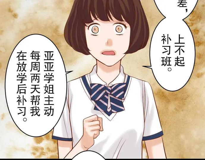 复仇要冷冷端上 - 第38话 邪恶 - 第38张图