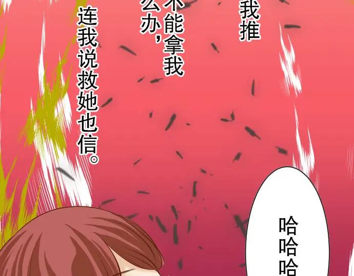 复仇要冷冷端上 - 第38话 邪恶 - 第83张图