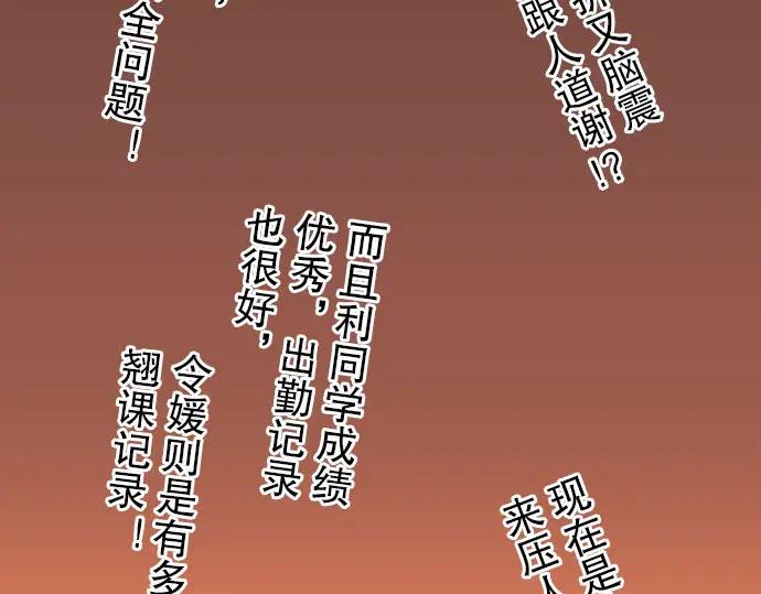 复仇要冷冷端上 - 第38话 邪恶 - 第51张图