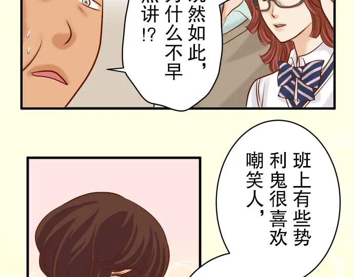 复仇要冷冷端上 - 第38话 邪恶 - 第40张图