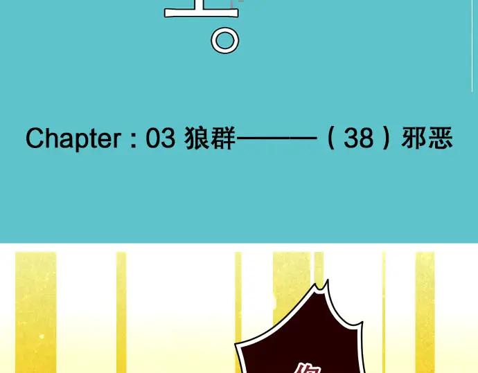 复仇要冷冷端上 - 第38话 邪恶 - 第10张图