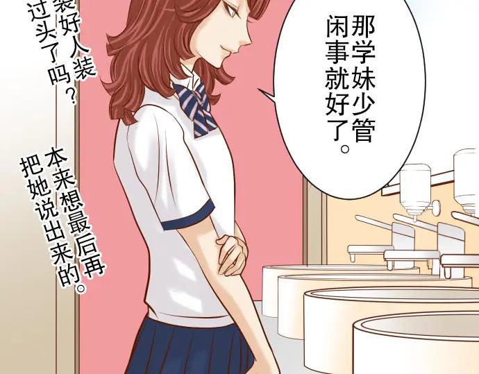 复仇要冷冷端上 - 第38话 邪恶 - 第80张图