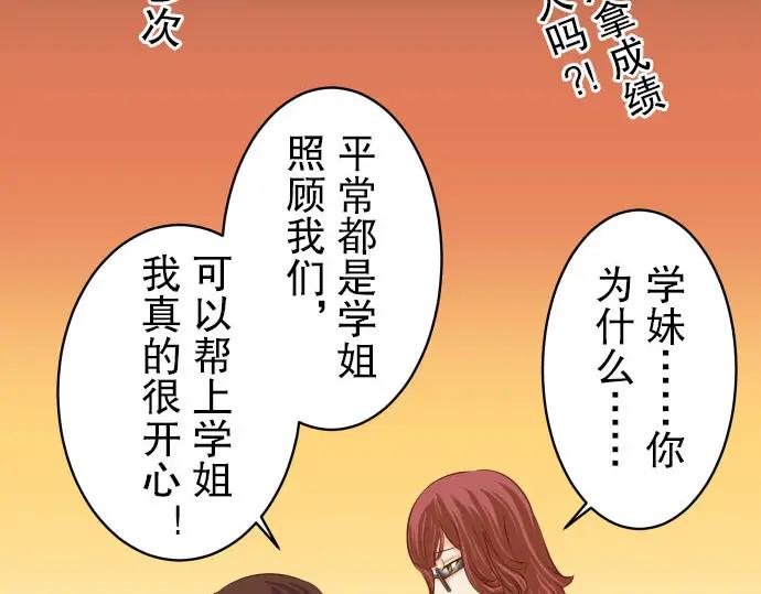 复仇要冷冷端上 - 第38话 邪恶 - 第52张图