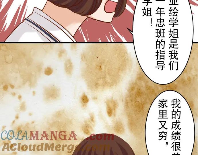 复仇要冷冷端上 - 第38话 邪恶 - 第37张图