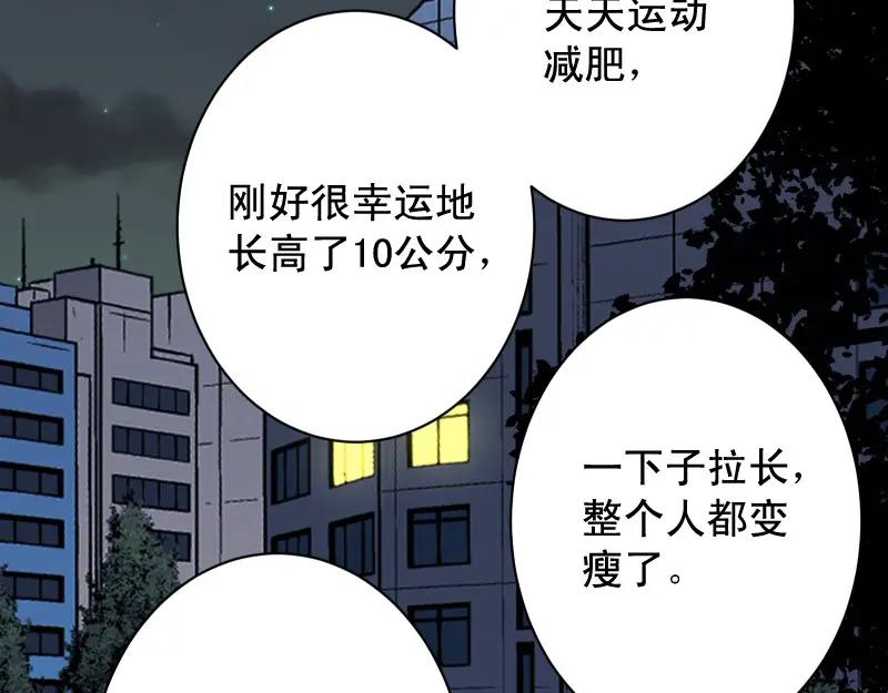 复仇要冷冷端上 - 第374话 Savior - 第74张图