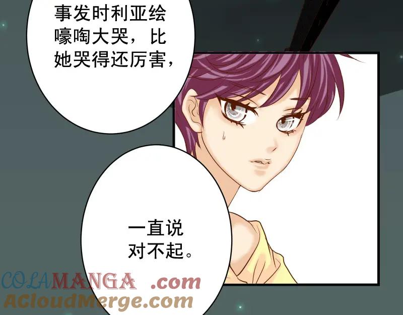 复仇要冷冷端上 - 第374话 Savior - 第93张图